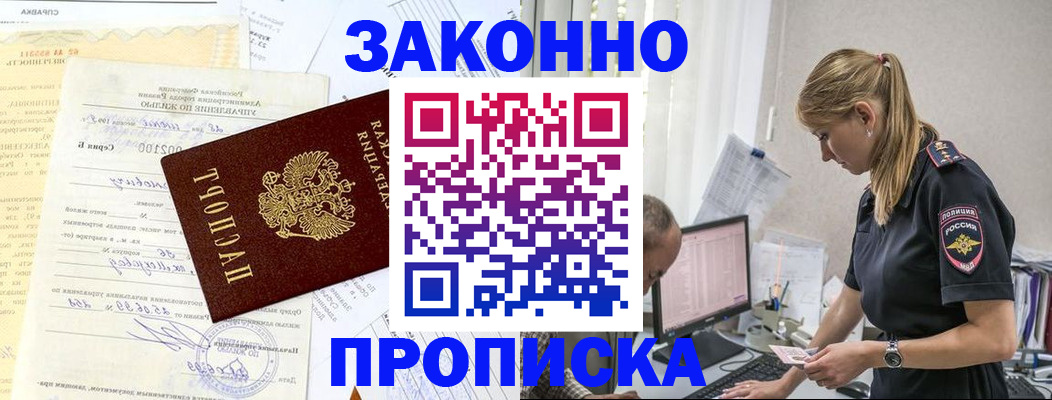 прописка от собственника в Белореченске
