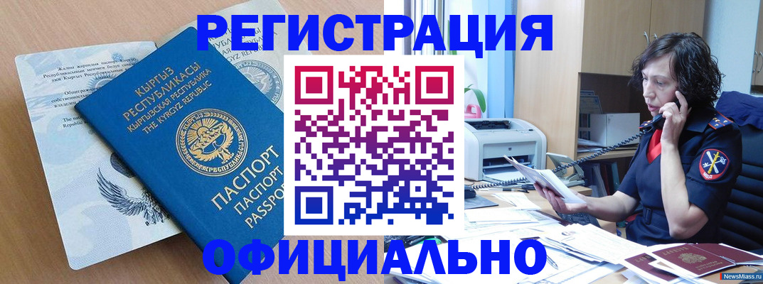 прописка для военкомата в Белореченске