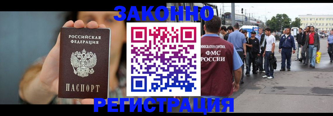 регистрация в Белореченске
