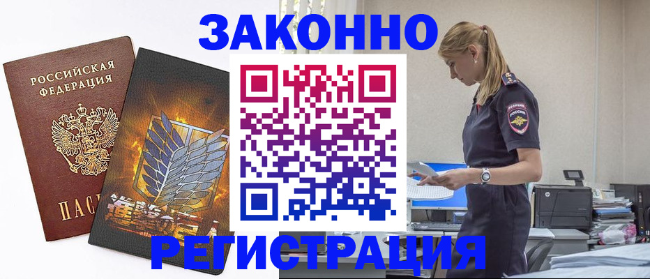 временная регистрация в Белореченске