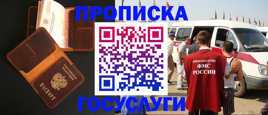 прописка законно в Белореченске