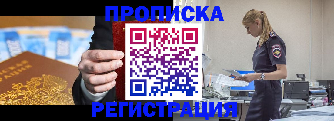 прописка от собственника в Белореченске