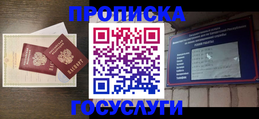 прописка законно в Белореченске