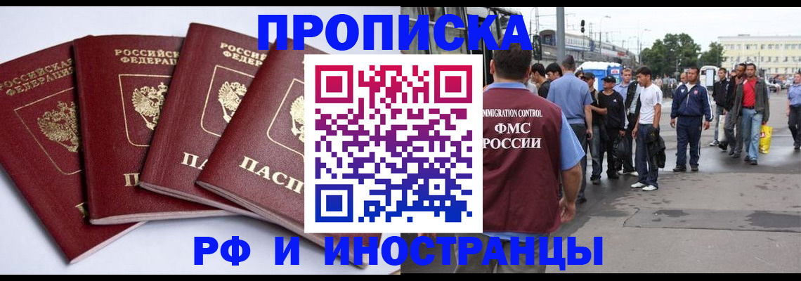 прописка для кредита в Белореченске
